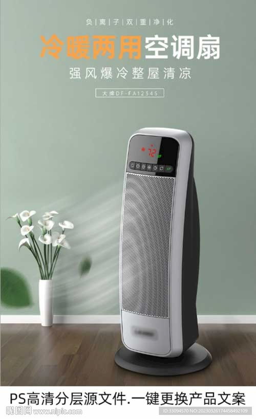 家電電器空調(diào)風(fēng)扇主圖詳情海報設(shè)計圖 淘寶廣告banner 淘寶界面設(shè)計