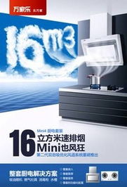 萬家樂吸油煙機榮獲家電年度十大品牌產(chǎn)品